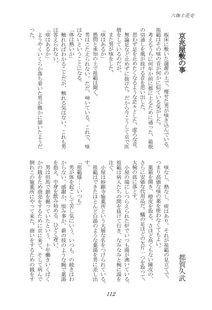 六伽士花史 第五号