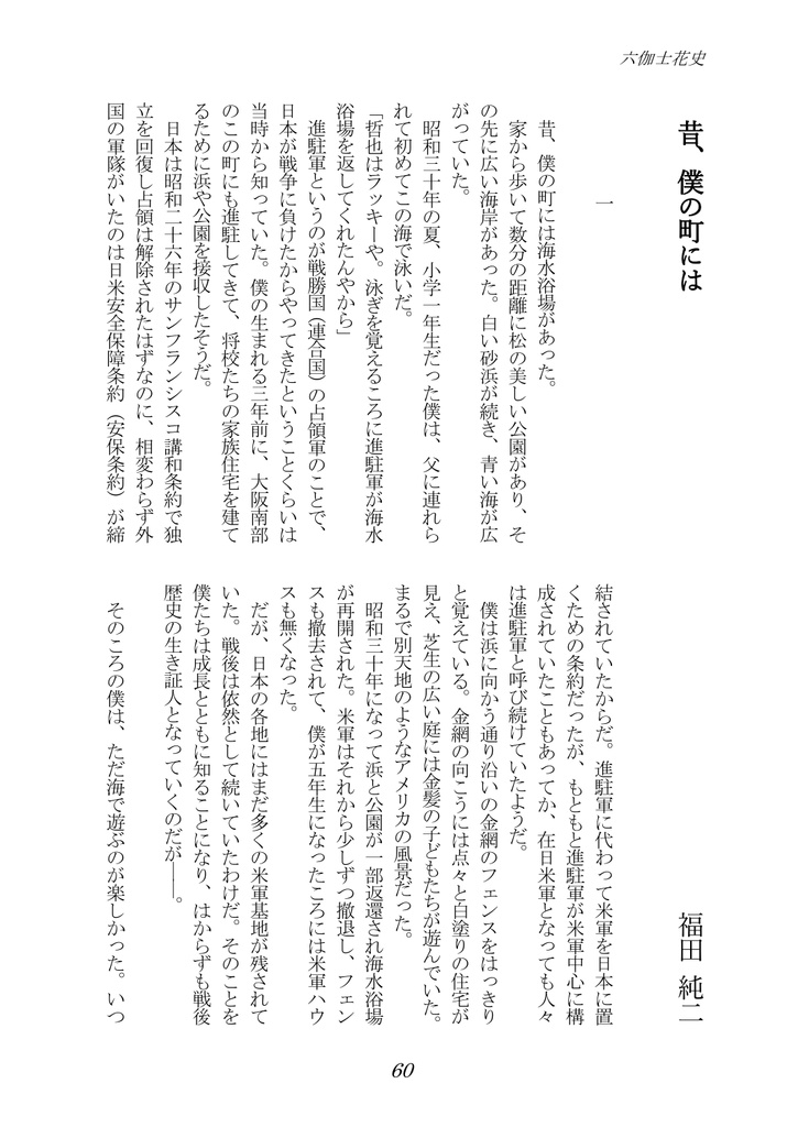 六伽士花史 第五号