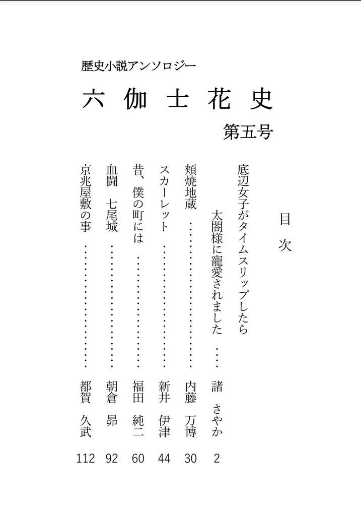 六伽士花史 第五号