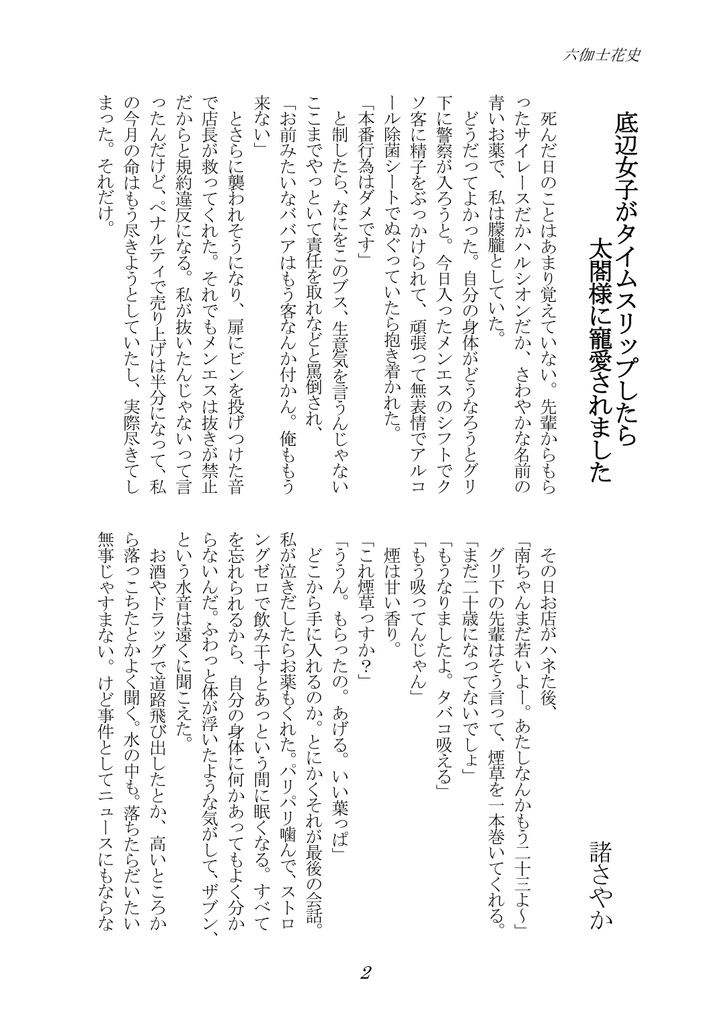 六伽士花史 第五号