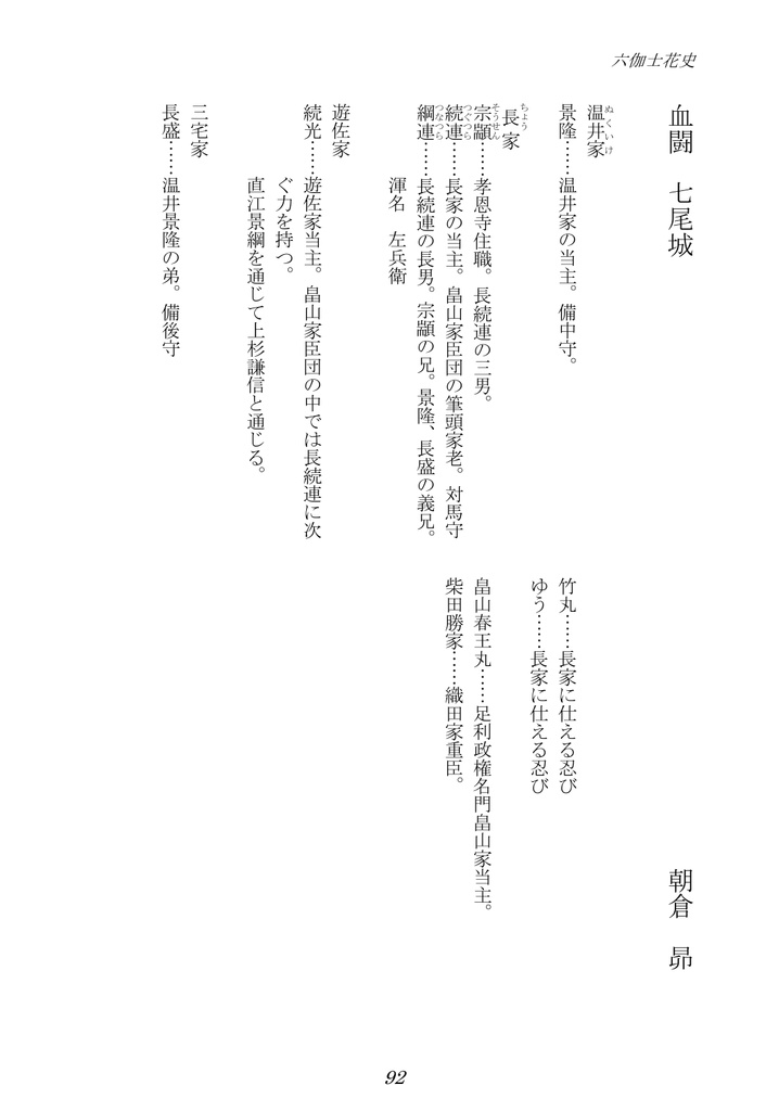 六伽士花史 第五号