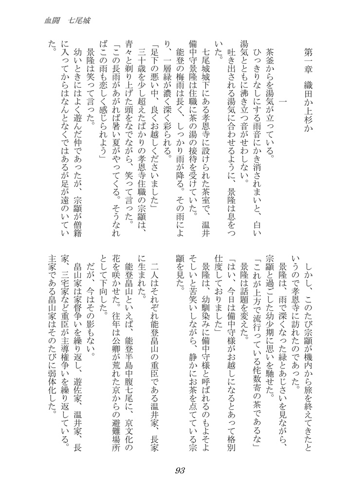 六伽士花史 第五号