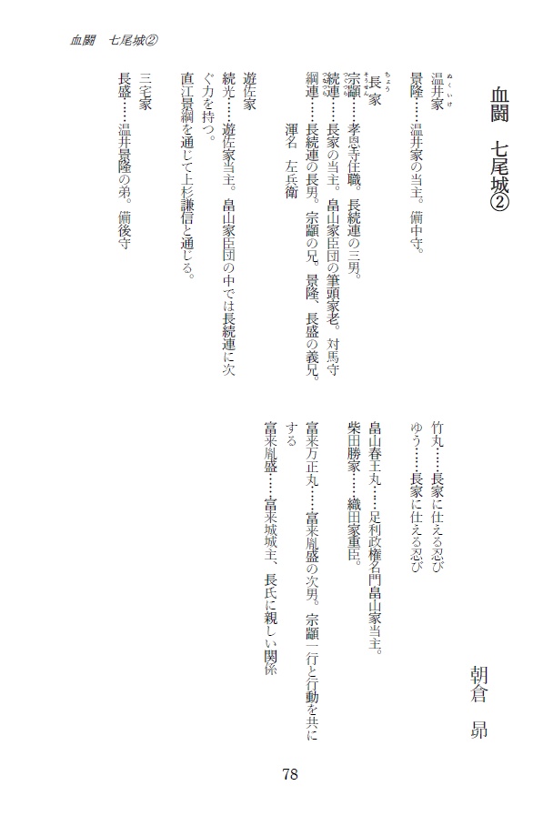 歴史小説アンソロジー 六伽士花史 第六号