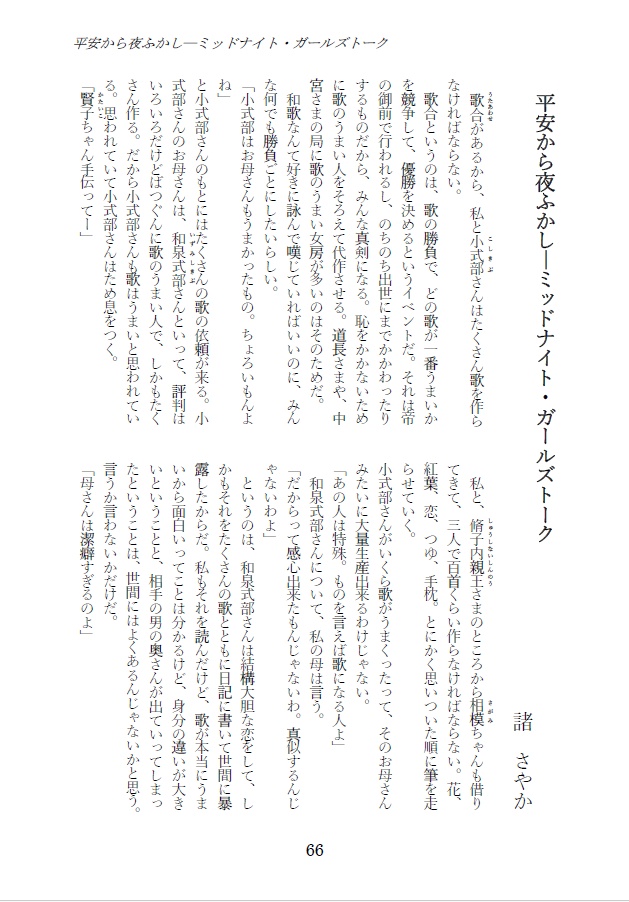 歴史小説アンソロジー 六伽士花史 第六号