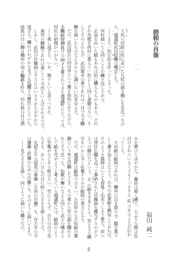 歴史小説アンソロジー 六伽士花史 第六号