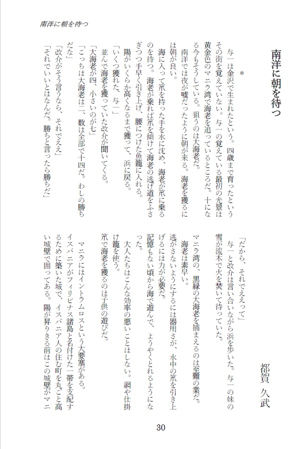 歴史小説アンソロジー 六伽士花史 第六号