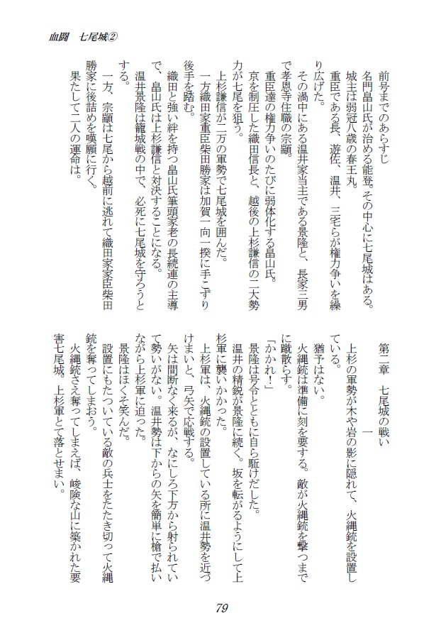 歴史小説アンソロジー 六伽士花史 第六号
