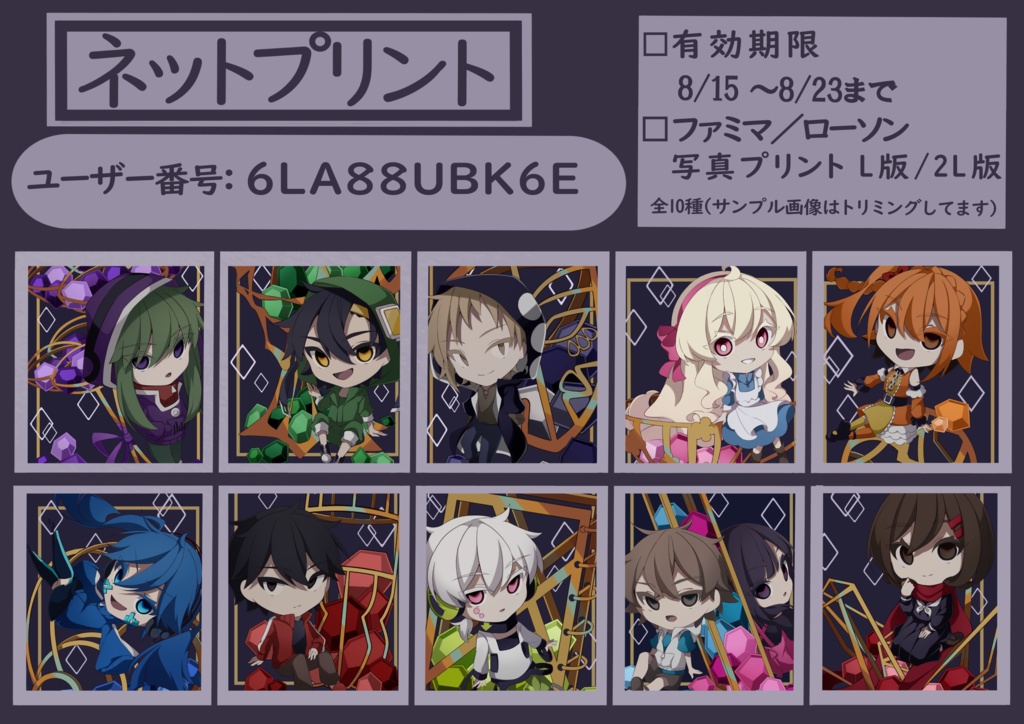 再トロイメライ/ネットプリント※終了