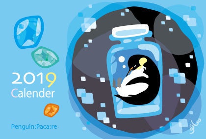 2020-21年4月始まりペンギンカレンダー（受注）