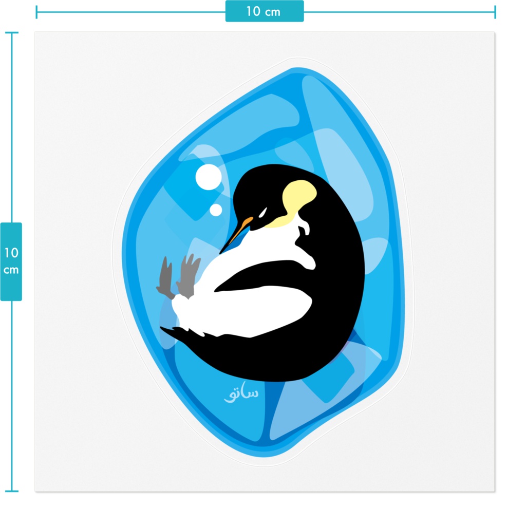 ペンギンの氷漬け(エンペラーペンギン)