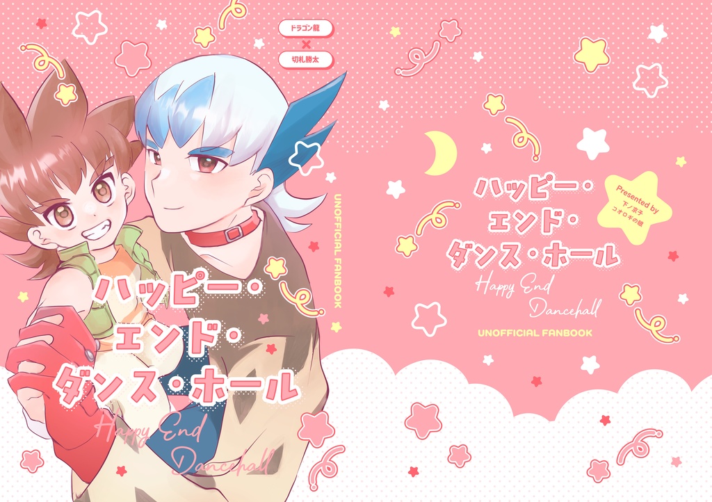 ｢ハッピー・エンド・ダンス・ホール｣匿名配送