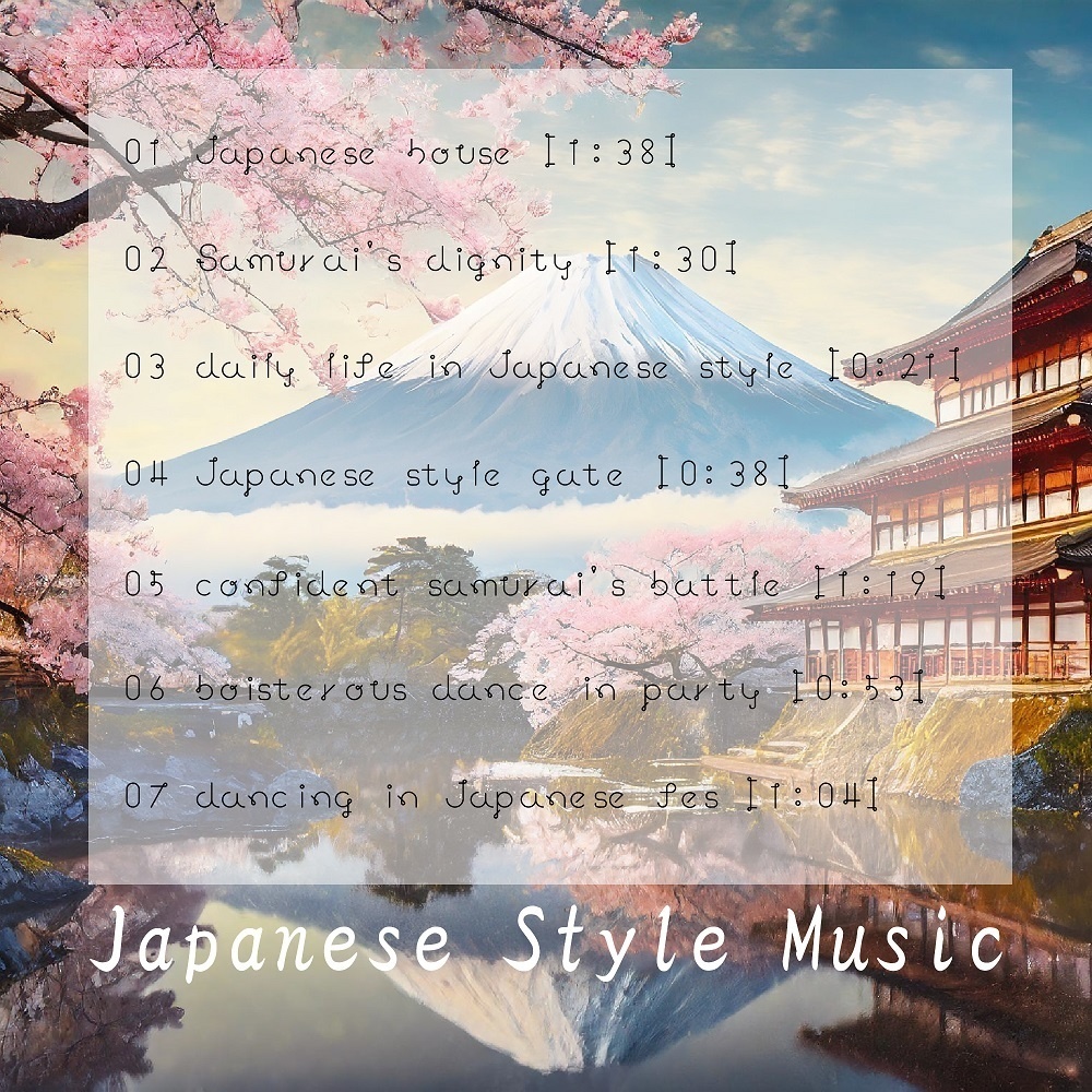 どこでも使えるBGM素材集 VOL.1 和風