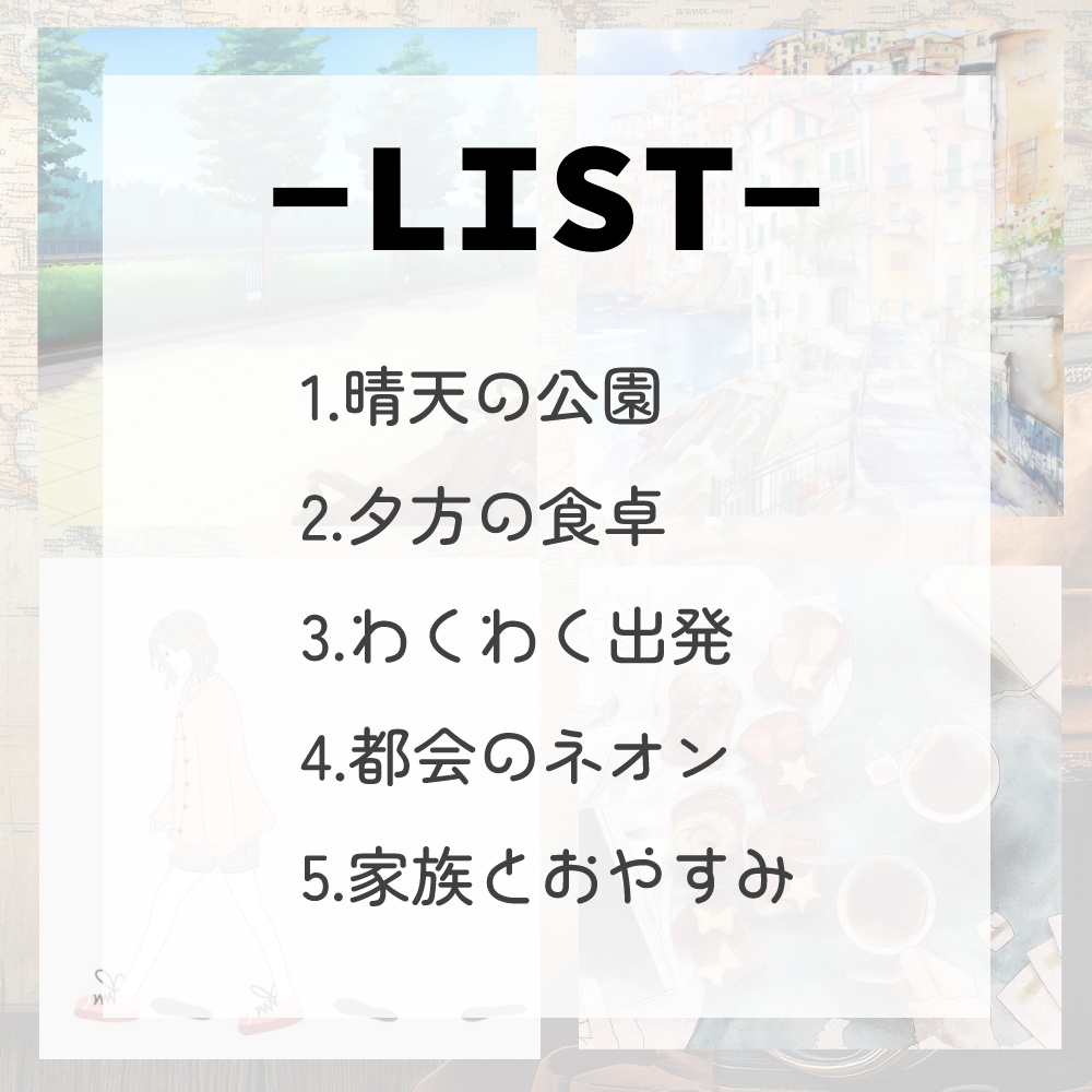 どこでも使えるBGM素材集 VOL.9 日常