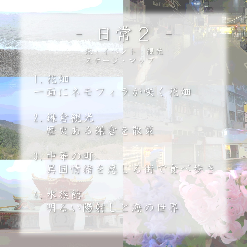 どこでも使えるBGM素材集 VOL.14 旅・イベント・観光・ステージ・マップ&Vlog