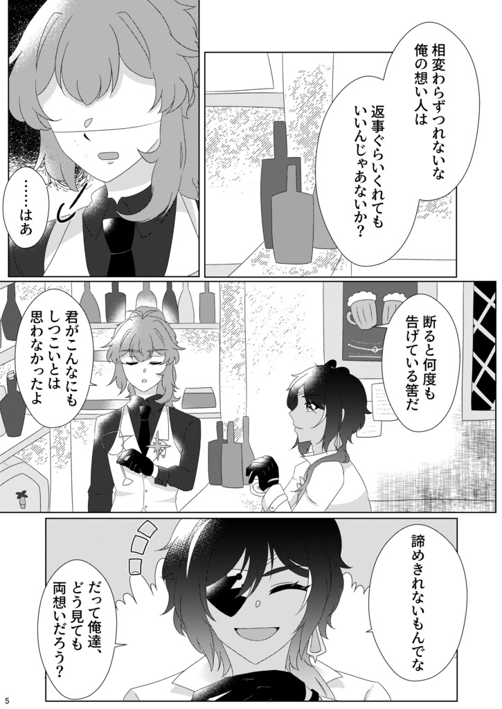 歪な恋を結んで【ガイディル】