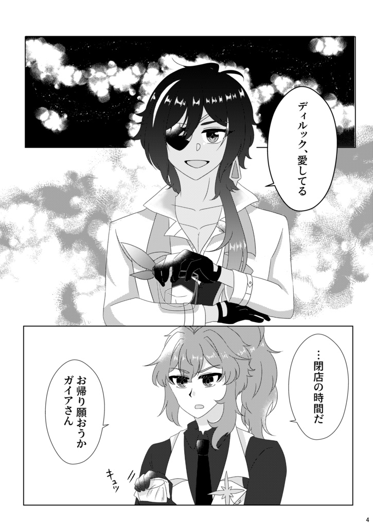 歪な恋を結んで【ガイディル】