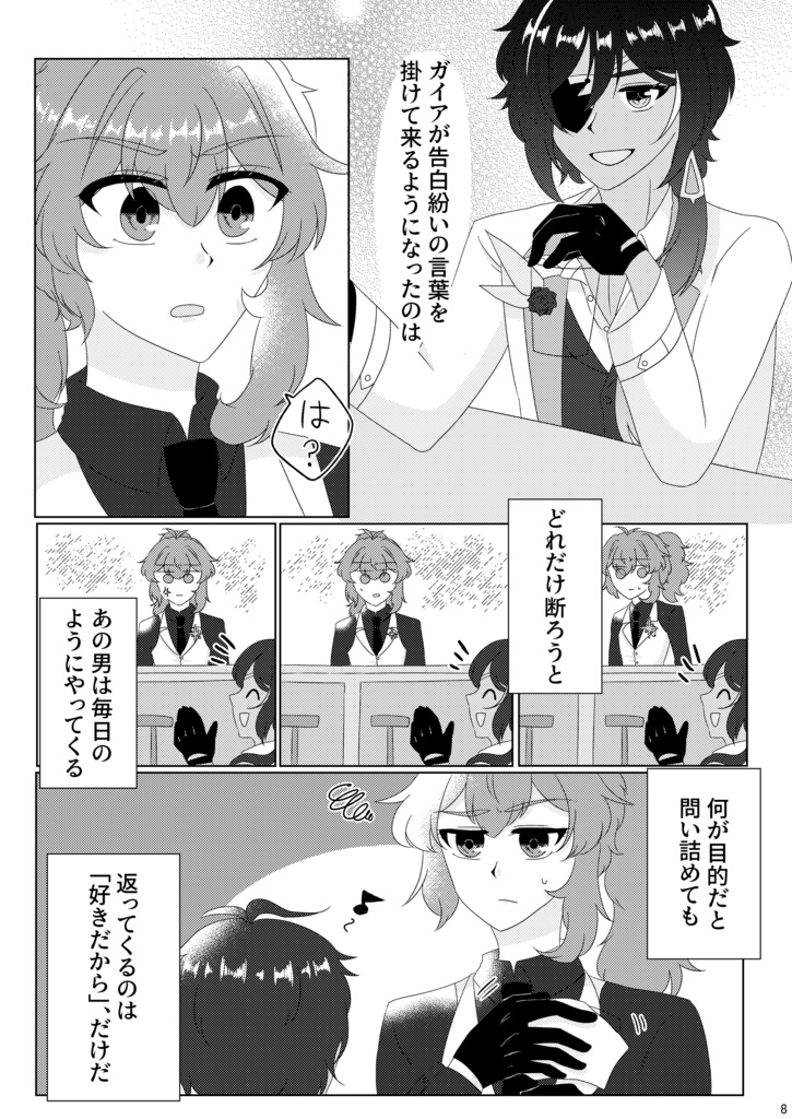 歪な恋を結んで【ガイディル】