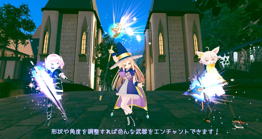 VRChat用魔法Particle「エンチャント:ステラドリズル」