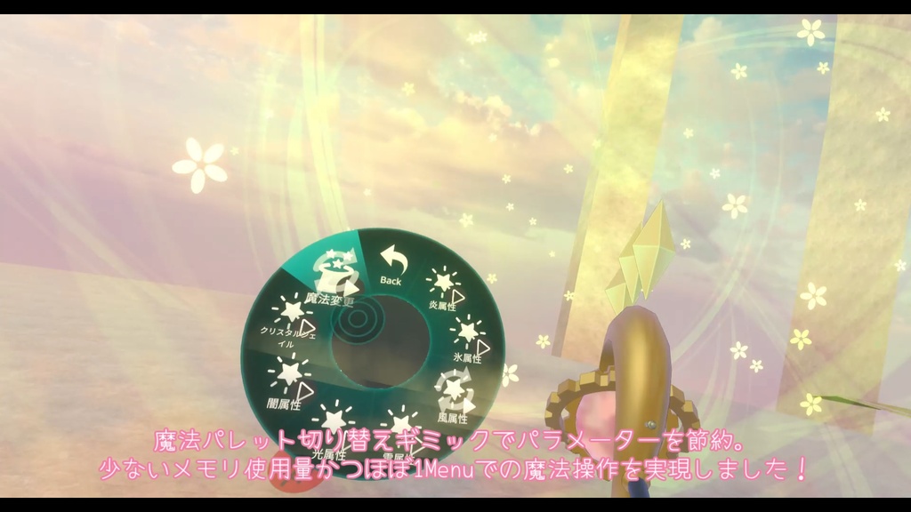 VRChat用魔法Particle「マルチエレメンタリー」セット