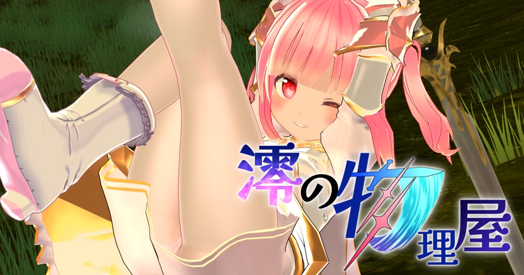 VRChat用魔法(?)プチセット「AplilPhysics」