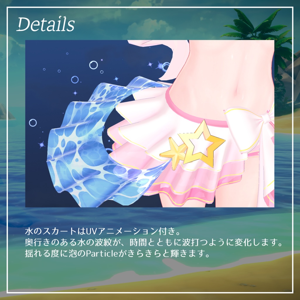 【6アバター対応】 ✨️🏖️PrimaStella☆Summer🏖️✨️