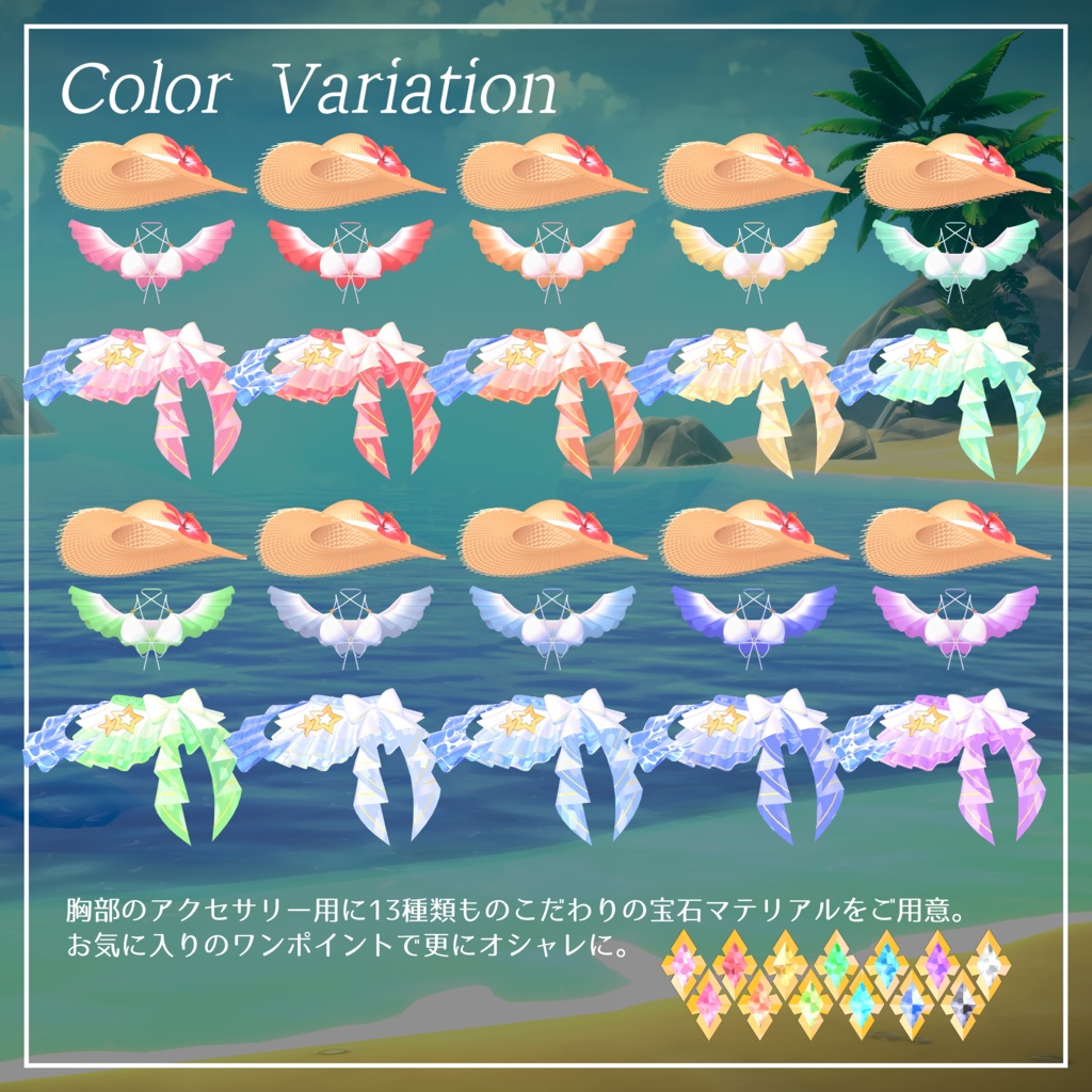 【6アバター対応】 ✨️🏖️PrimaStella☆Summer🏖️✨️