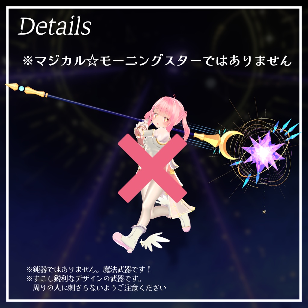 【MA対応/ギミック付き武器モデル】星紡ぎの魔法杖&VRChat用魔法Particle「AstroGraph」セット