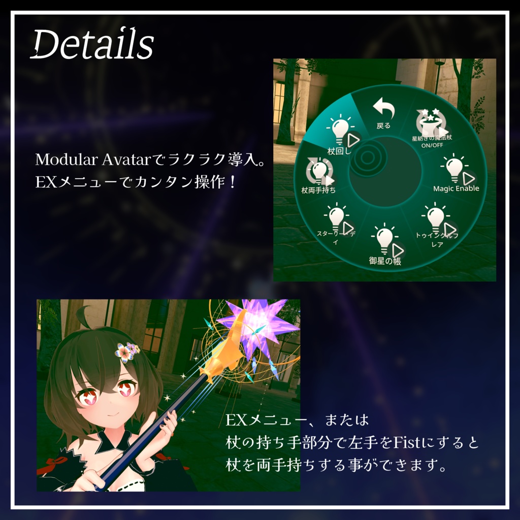 【MA対応/ギミック付き武器モデル】星紡ぎの魔法杖&VRChat用魔法Particle「AstroGraph」セット