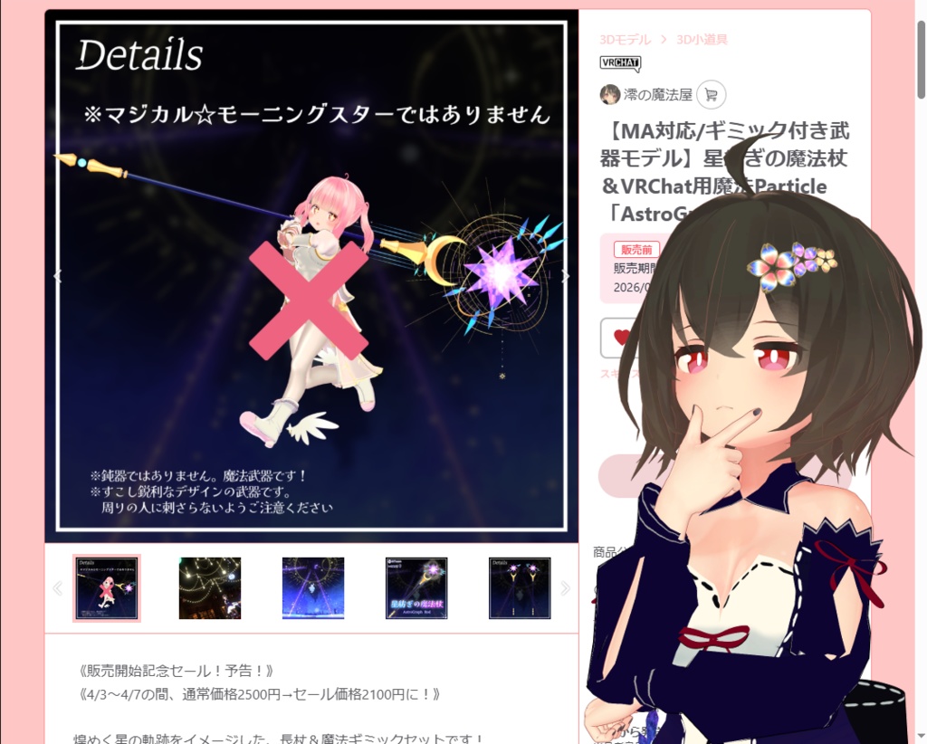【ギミック付きVRChat用武器モデル】※マジカル☆モーニングスター