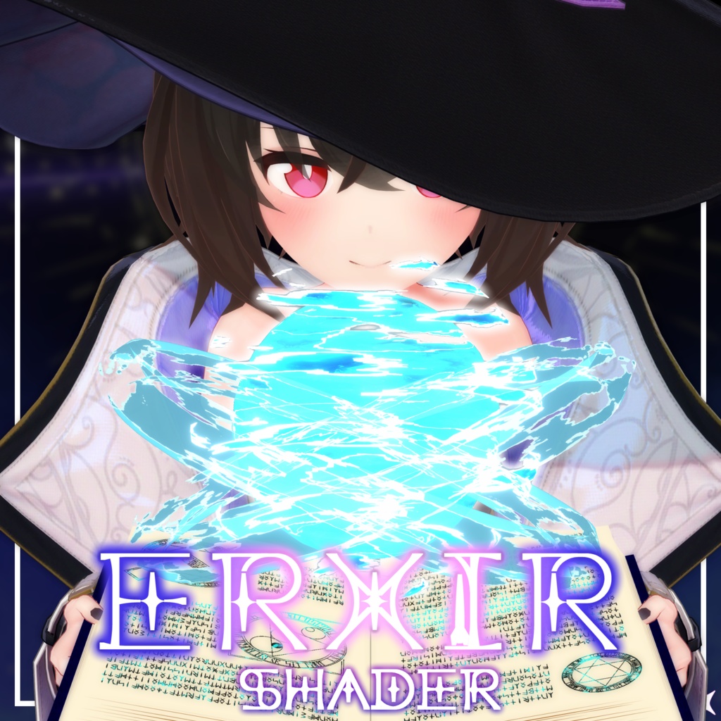 魔術Particle用シェーダー「Er-Xir(エルクシル)」