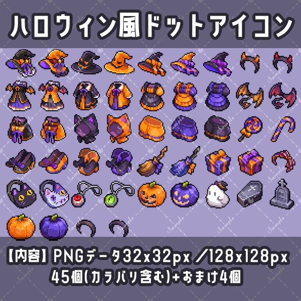 ハロウィン風ドットアイコン素材集(32×32)