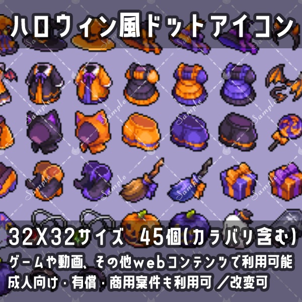 ハロウィン風ドットアイコン素材集（32×32）