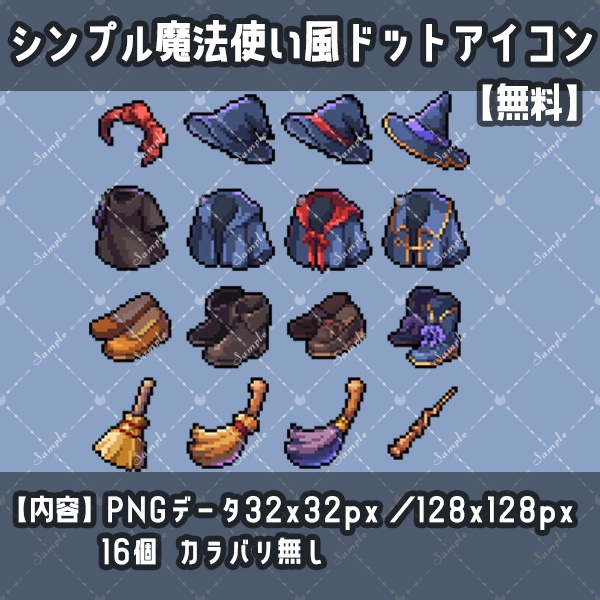 魔法使い風ドットアイコン素材集(32×32)【無料~】