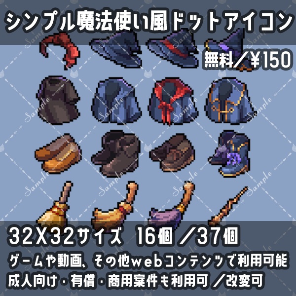 魔法使い風ドットアイコン素材集(32×32)【無料~】