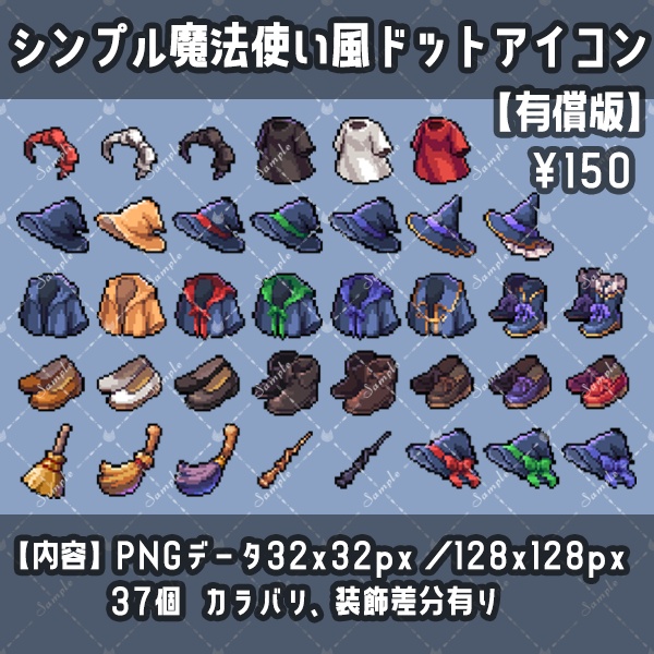 魔法使い風ドットアイコン素材集(32×32)【無料~】