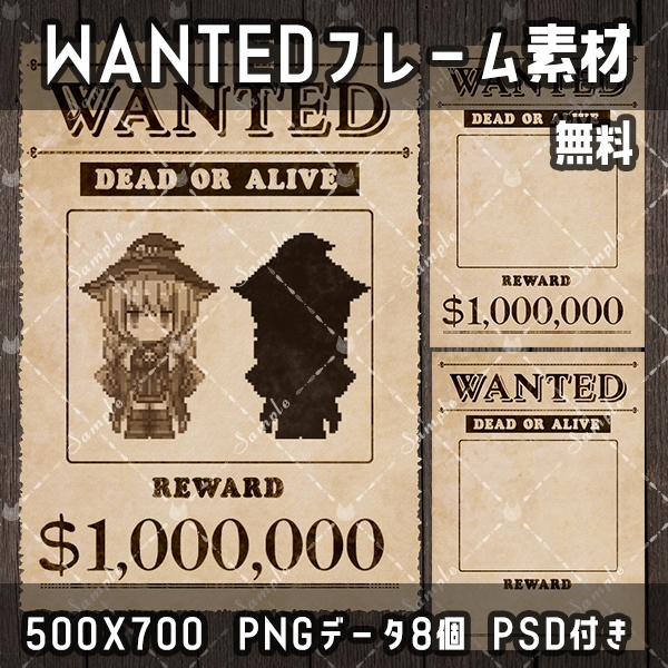 WANTED指名手配風のフレーム素材