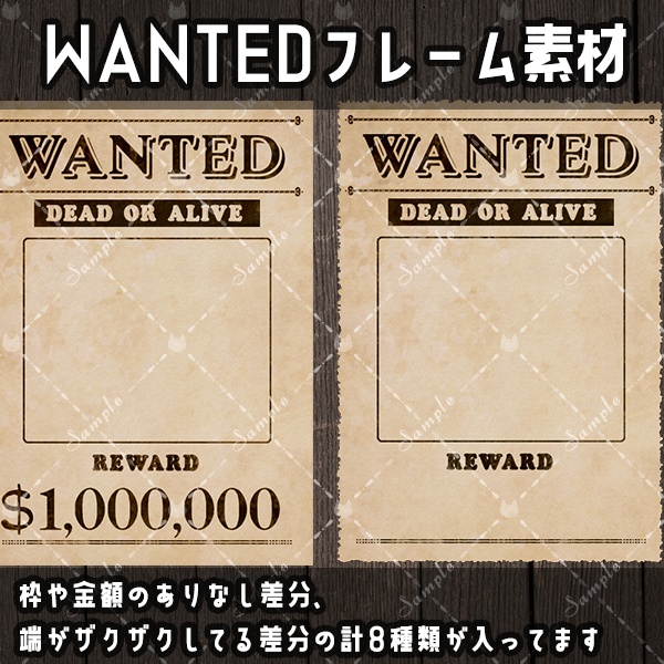 WANTED指名手配風のフレーム素材