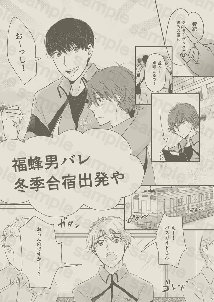 ふくほー!!!〜三村と越智と不撓不屈たちの合宿〜