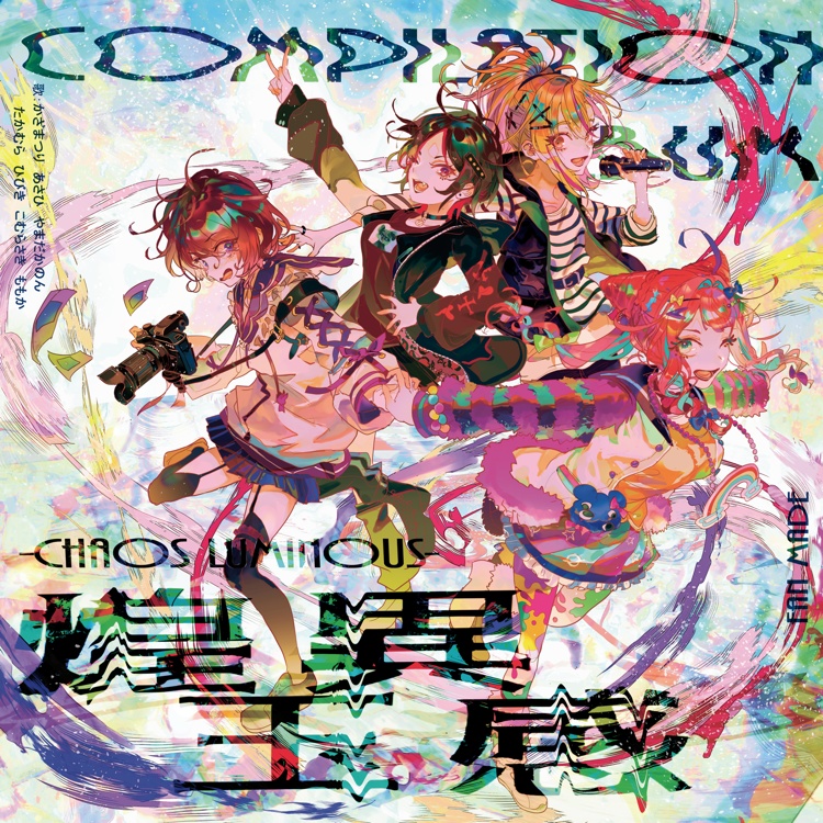 煌玉異感 -Chaos Luminous-