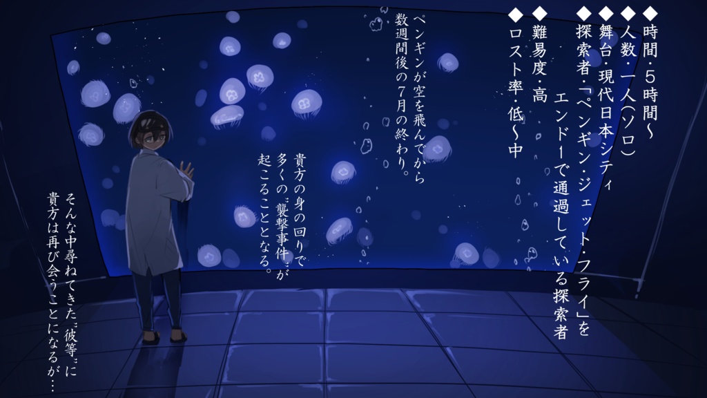 【クトゥルフ神話TRPG ペンギン・フロート・ナイト】