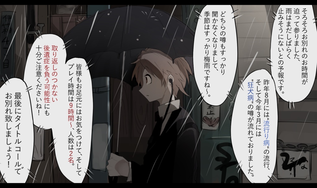 【クトゥルフ神話TRPG】朱殷降頻る(しゅあんふりしきる)』