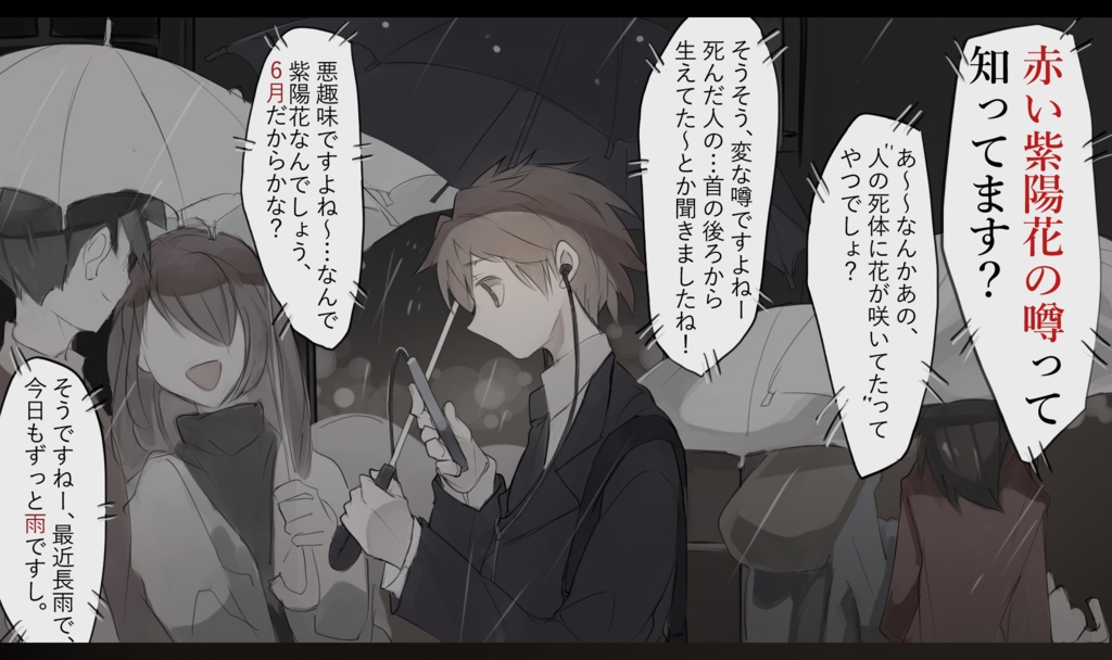 【クトゥルフ神話TRPG】朱殷降頻る(しゅあんふりしきる)』