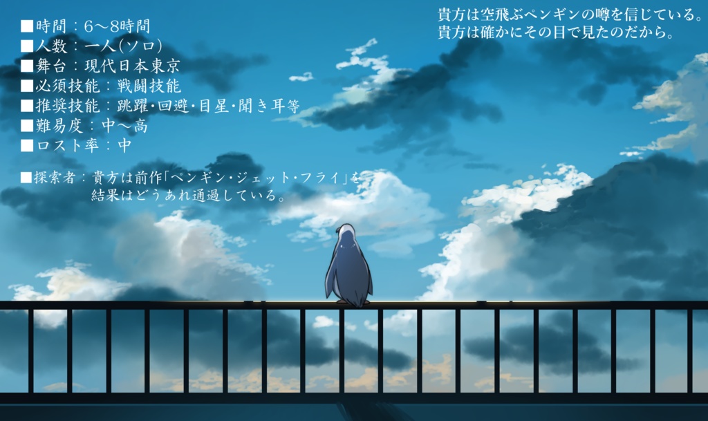 【クトゥルフ神話TRPG】ペンギン・サマー・ハリケーン