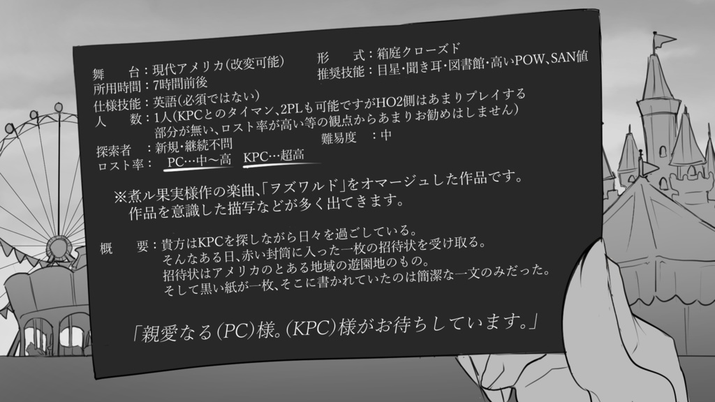 【クトゥルフ神話TRPG】レイニー・ライト