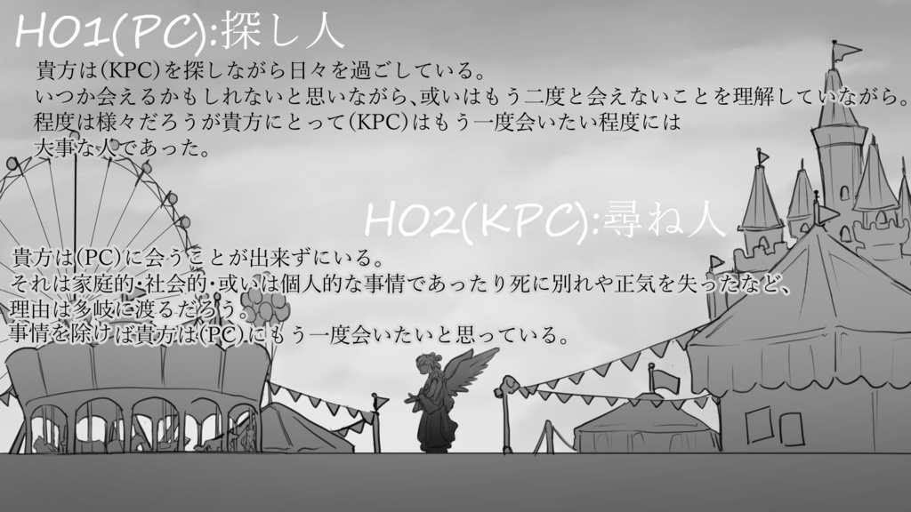 【クトゥルフ神話TRPG】レイニー・ライト