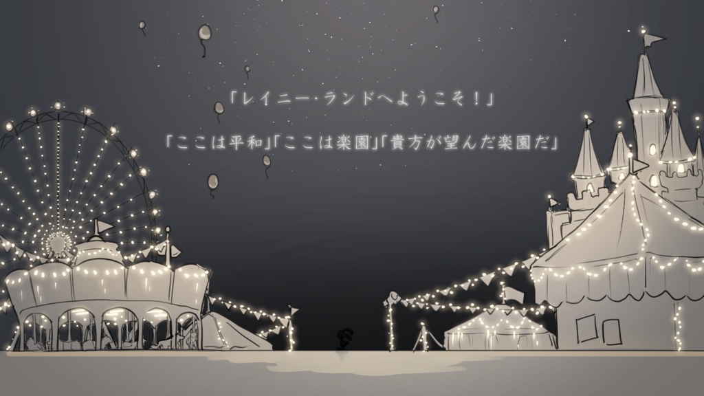 【クトゥルフ神話TRPG】レイニー・ライト