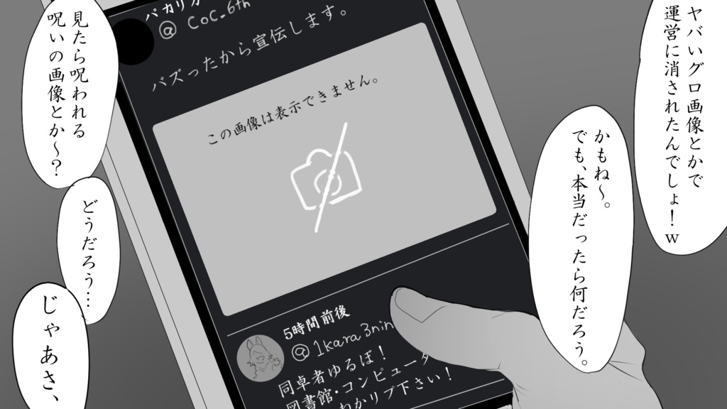 【クトゥルフ神話TRPG】「バズったので宣伝します。」