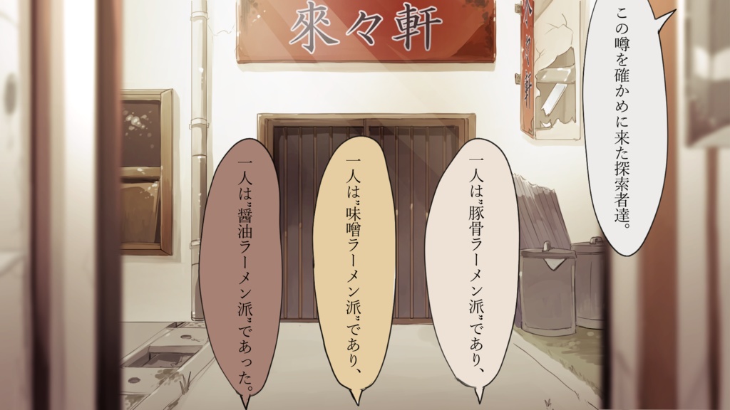 クトゥルフ神話TRPG【湯麺全席(タンメンゼンセキ)】