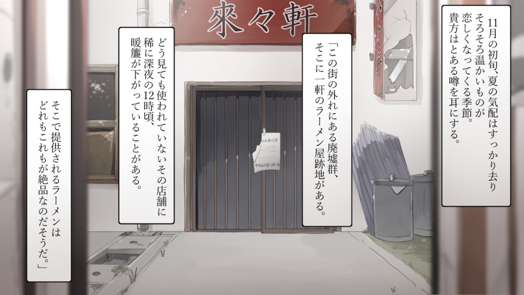 クトゥルフ神話TRPG【湯麺全席(タンメンゼンセキ)】