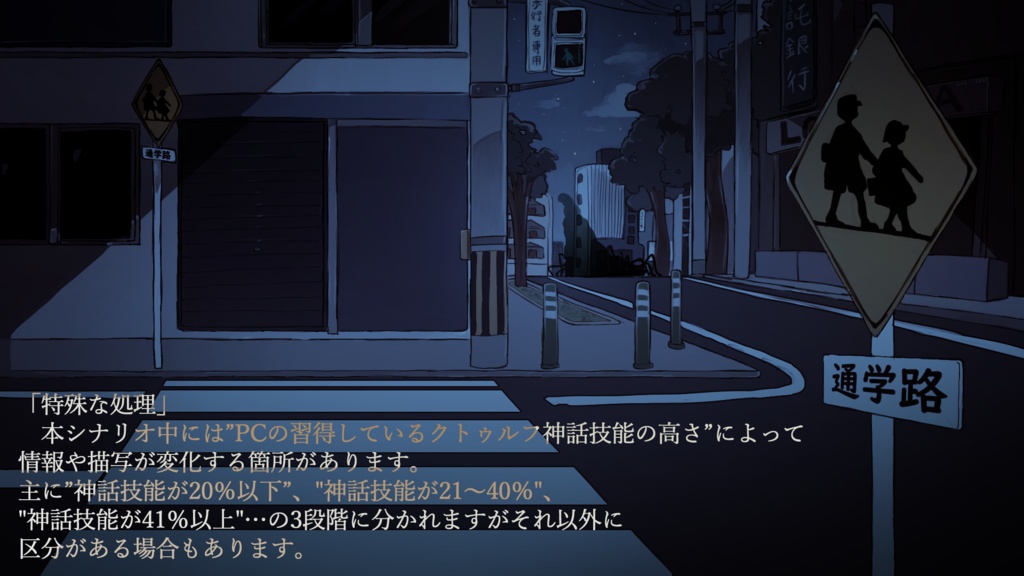 【クトゥルフ神話TRPG】波羅蜜多屍(はらみたし)